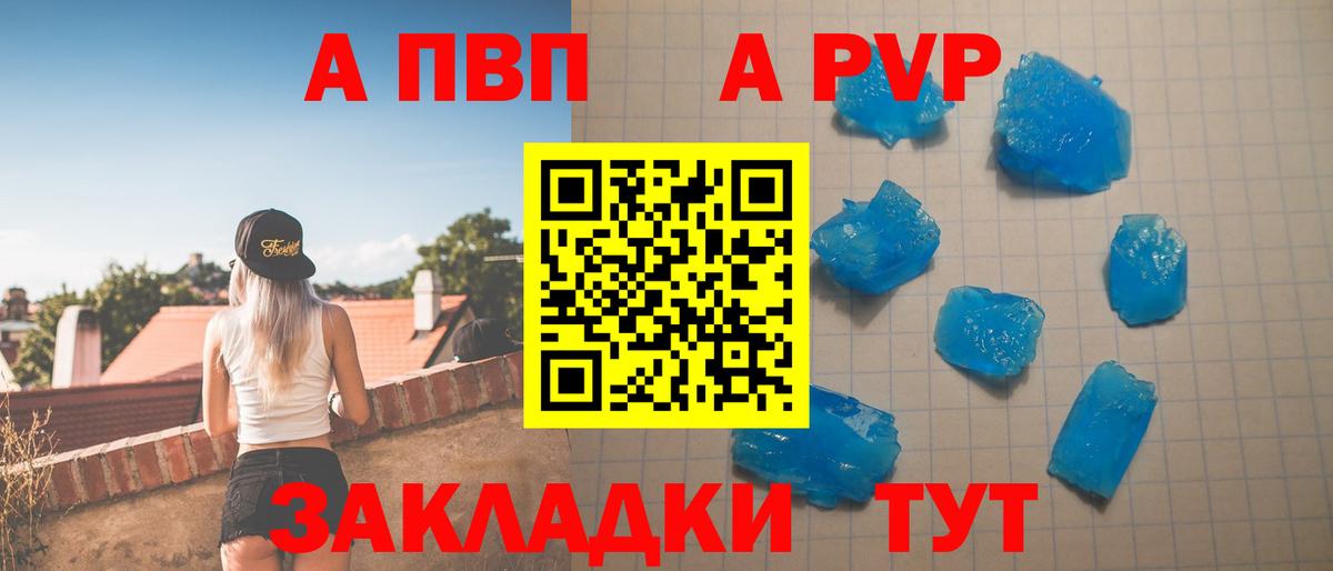 А ПВП Crystall Лесозаводск