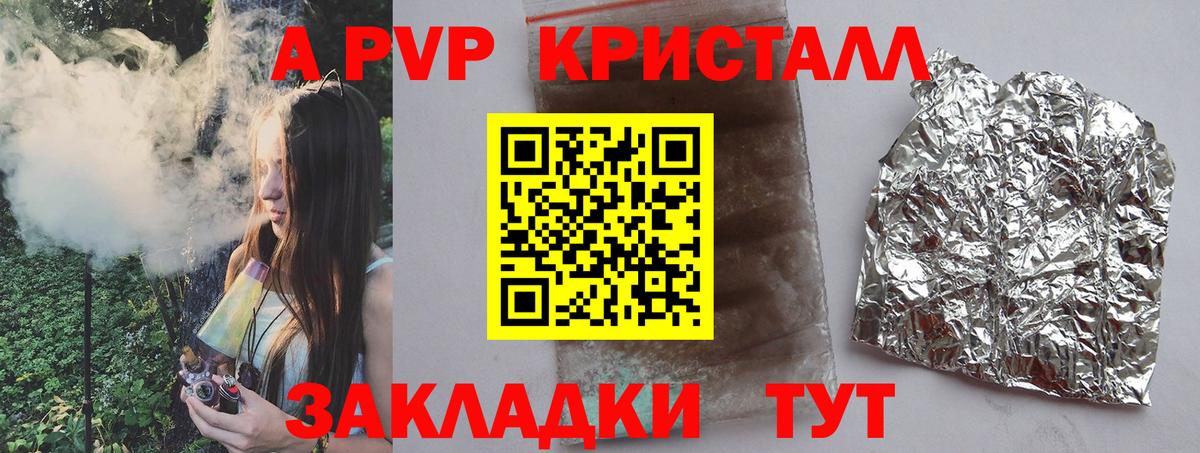 Alpha PVP  A-PVP СК  APVP Crystall  Лесозаводск  Вход с VPN  Alpha-PVP СК КРИС 