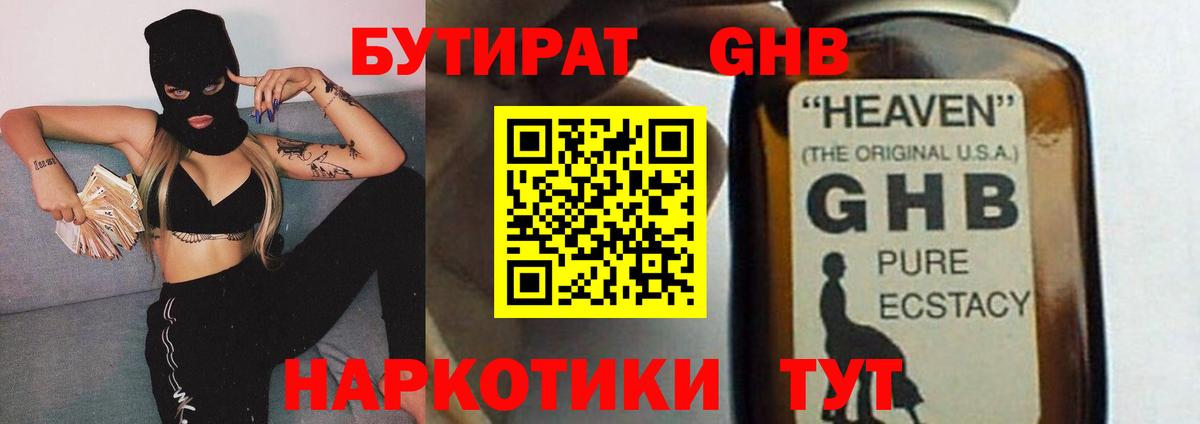 Бутират вода Лесозаводск