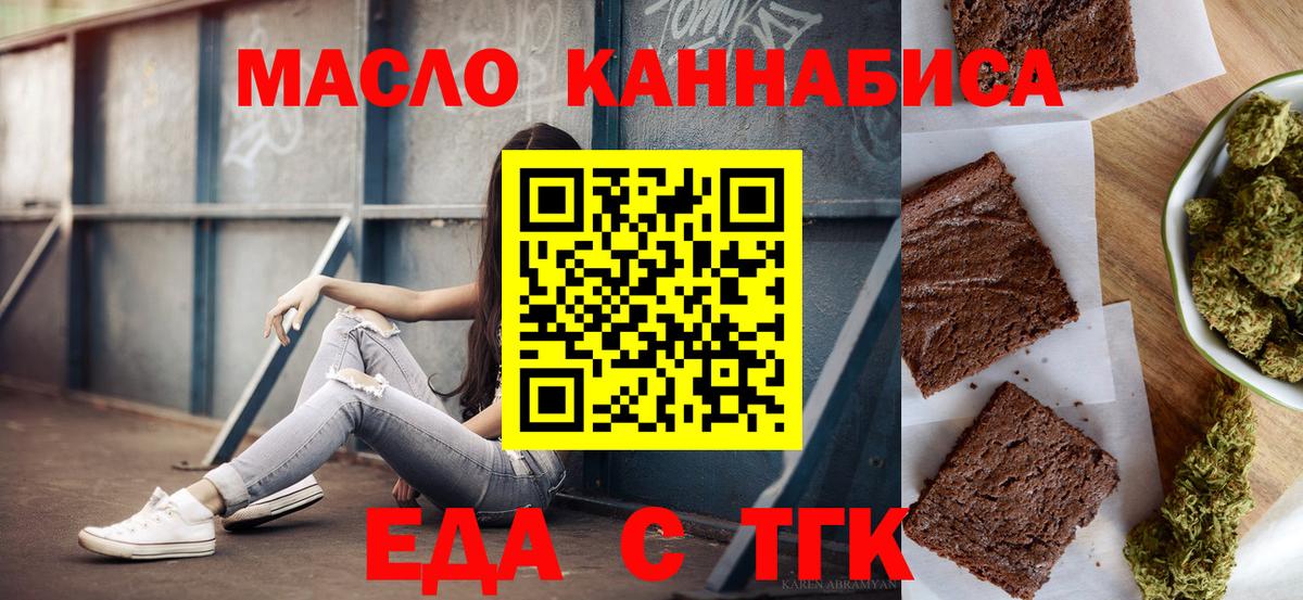 Печенье с ТГК конопля  Вход с VPN  Лесозаводск 