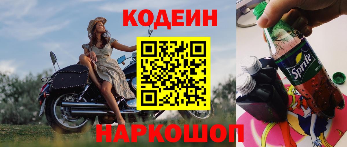 Кодеиновый сироп Lean напиток Lean (лин)  Кодеиновый сироп Lean Purple Drank  Вход с VPN  Лесозаводск 
