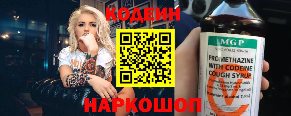 Кодеиновый сироп Lean Purple Drank Лесозаводск