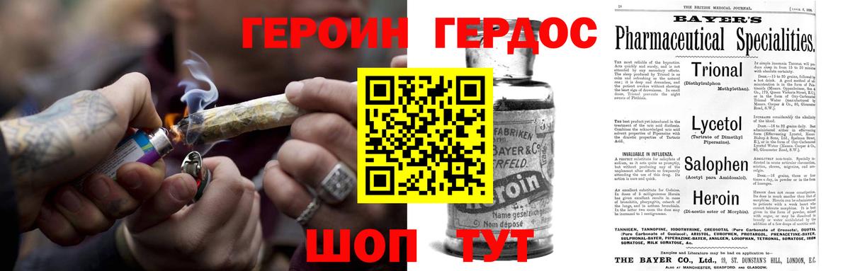 ГЕРОИН гречка Лесозаводск