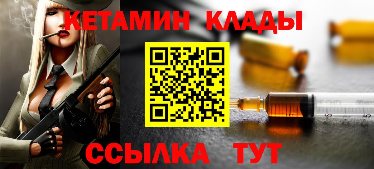 Кетамин ketamine Лесозаводск