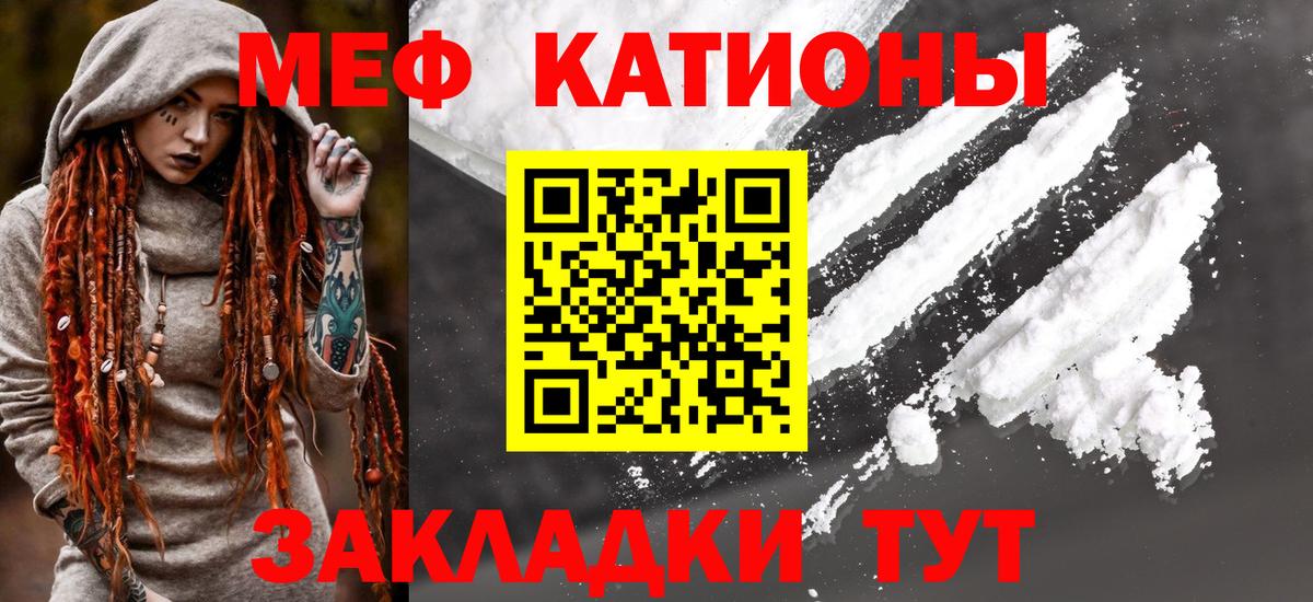 Меф мяу мяу мука Лесозаводск