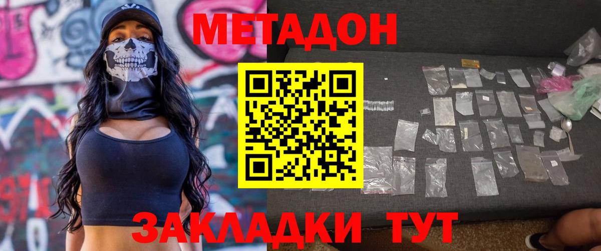 Метадон methadone  Вход с VPN  Лесозаводск 