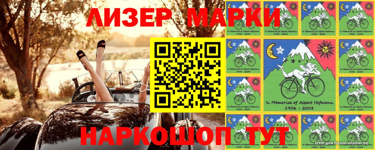 Марки NBOMe 1,5мг Лесозаводск