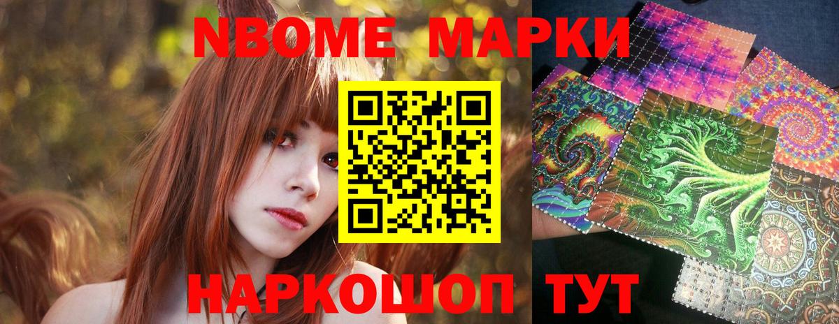 Лесозаводск  Марки NBOMe 1,5мг  Вход с VPN 
