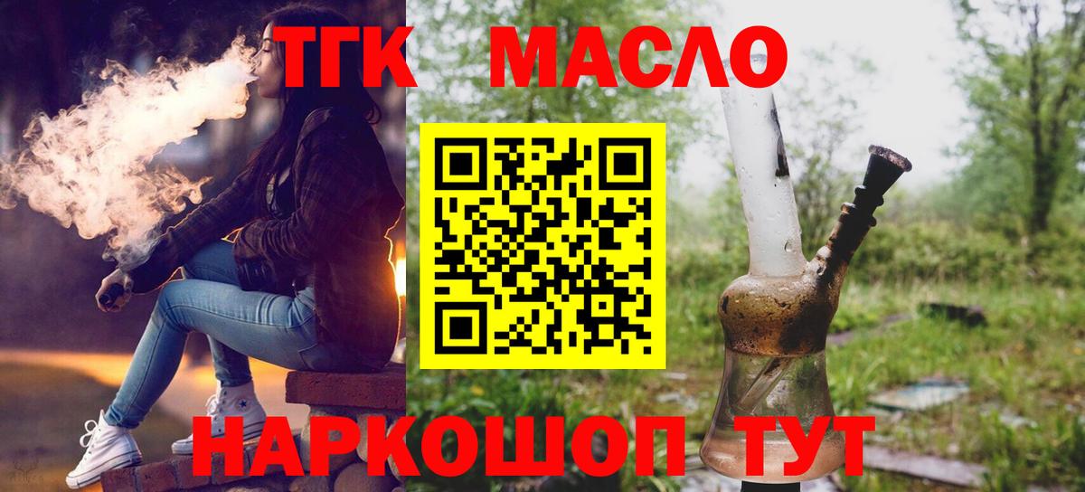 Лесозаводск  как найти   Вход с VPN  ТГК вейп с тгк  Дистиллят ТГК вейп с тгк 